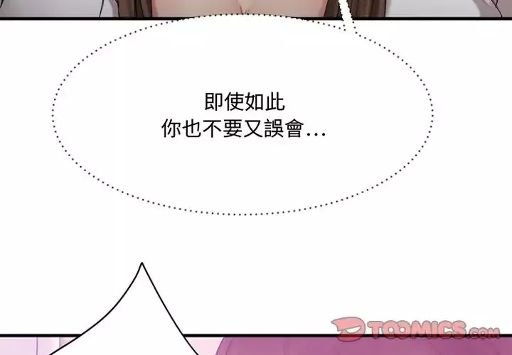 慾望食物链-第20话 - 图片 3
