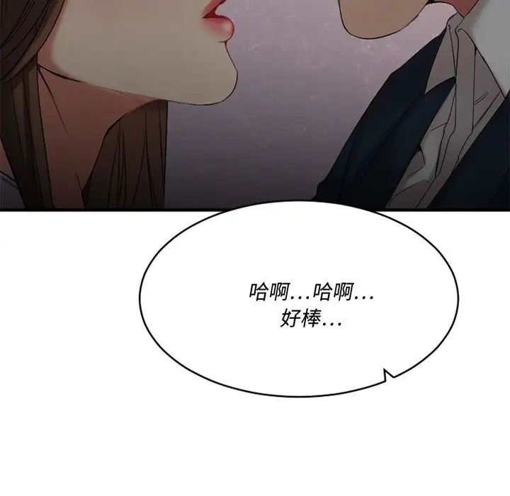 慾望食物链第20话