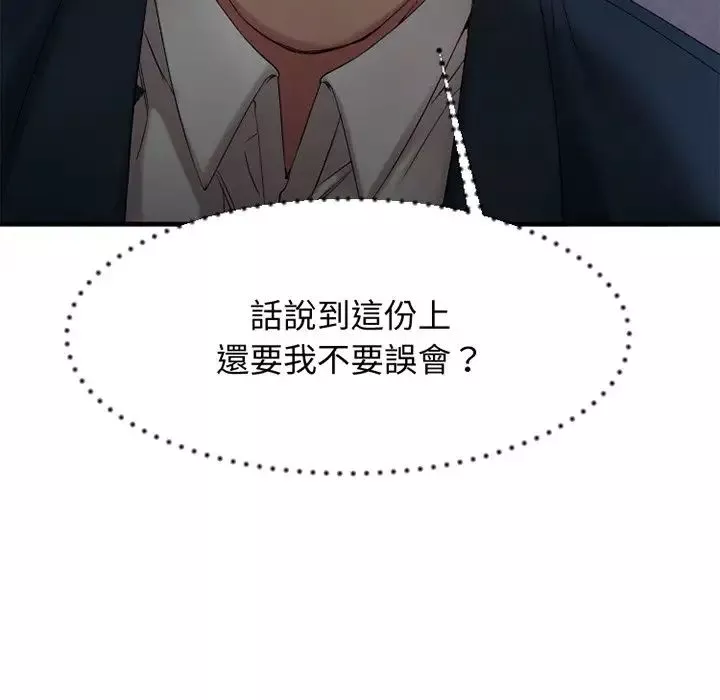 慾望食物链-第20话 - 图片 7