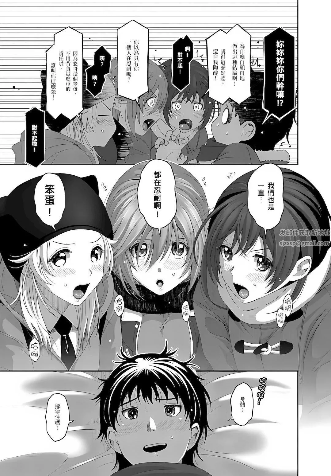 大嫂、小姨子都是我的菜第8話