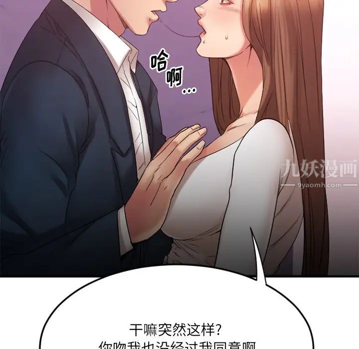 慾望食物链第20话