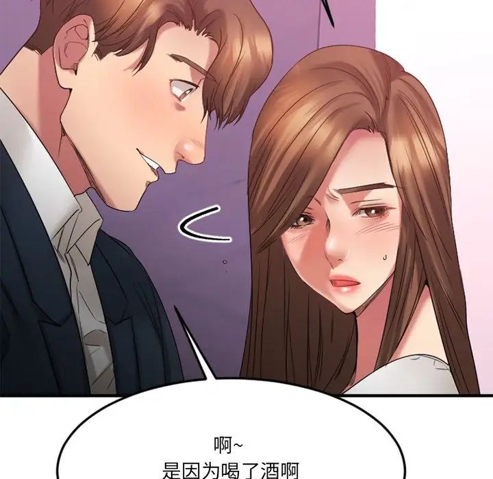 慾望食物链第20话