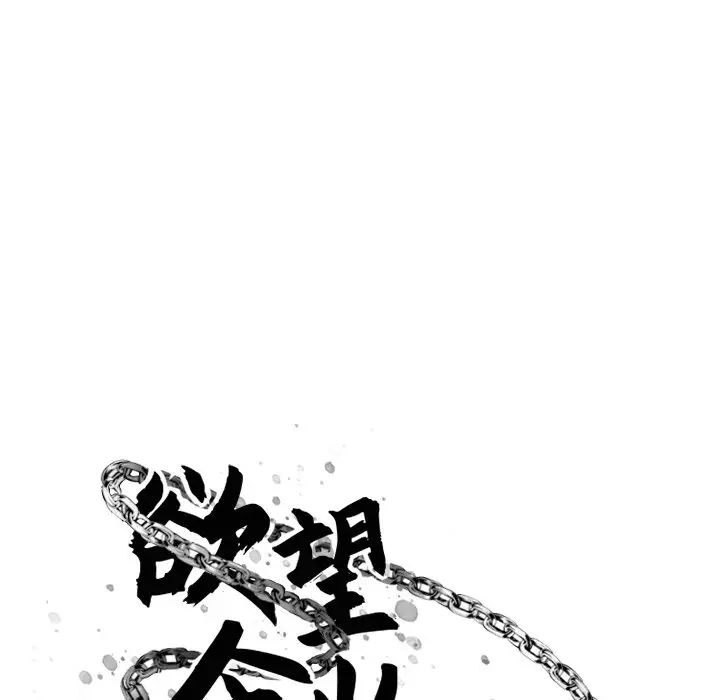 慾望食物链第20话