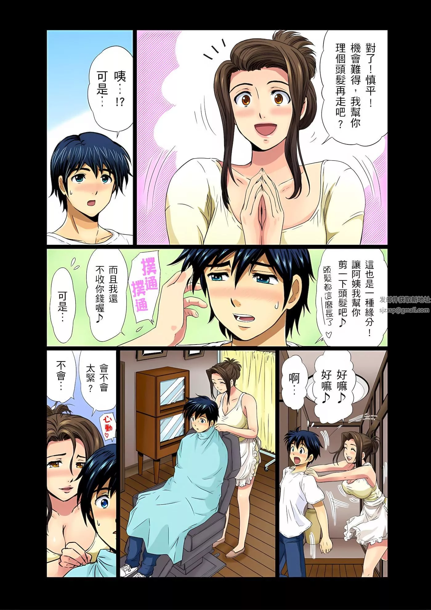 異常情色的理發店爆乳阿姨～要不要試試看大人的服務呢？第1話