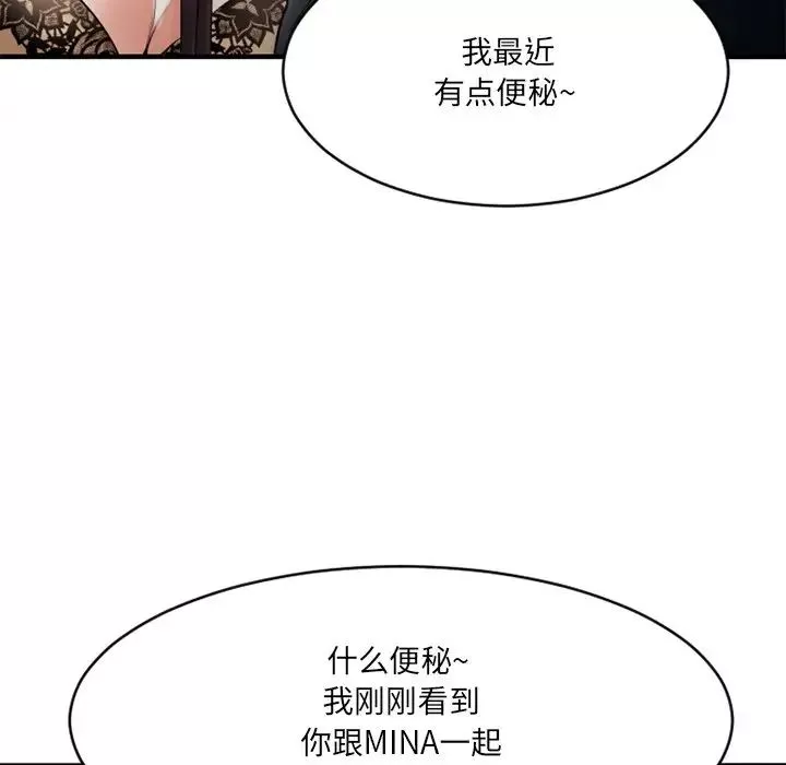 慾望食物鏈第20話