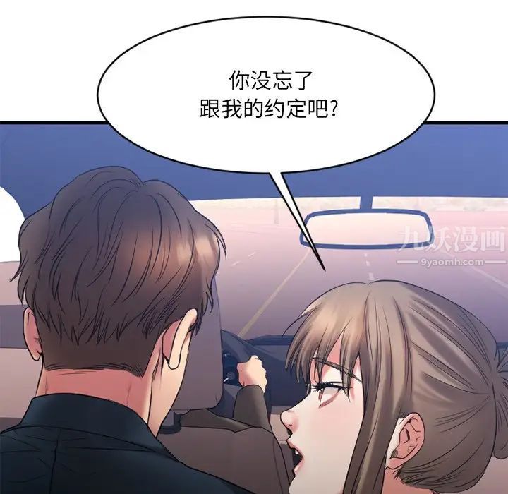 慾望食物链第20话