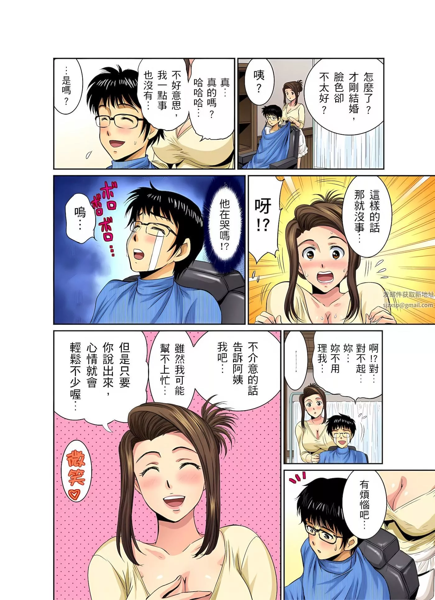 異常情色的理發店爆乳阿姨～要不要試試看大人的服務呢？第2話