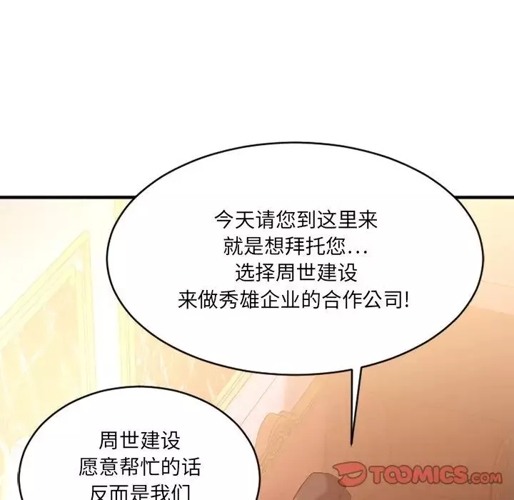 慾望食物鏈第20話