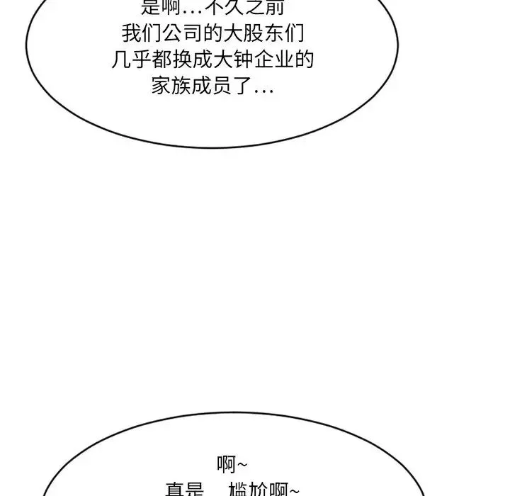 慾望食物链-第20话 - 图片 107
