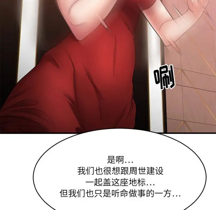 慾望食物链第20话