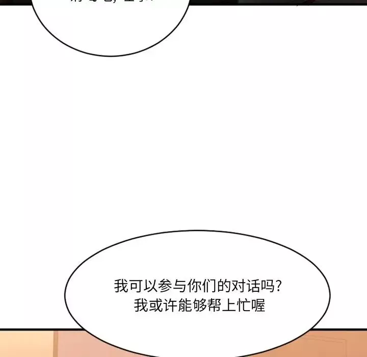 慾望食物链-第20话 - 图片 112