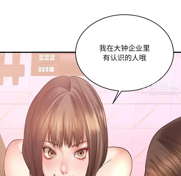 慾望食物鏈第20話