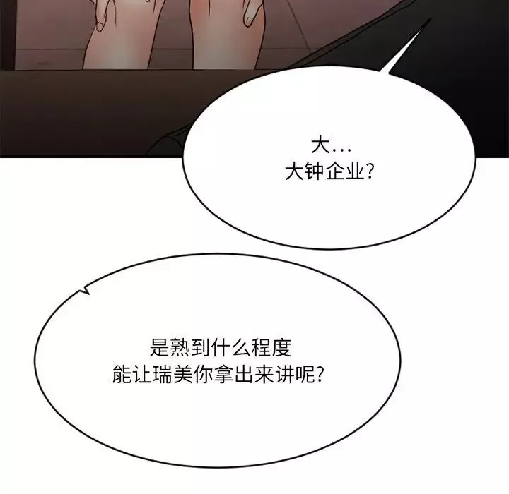 慾望食物链-第20话 - 图片 117
