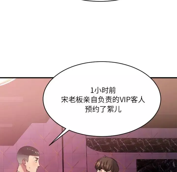 慾望食物链-第20话 - 图片 128