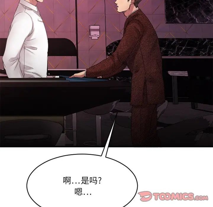 慾望食物鏈第20話