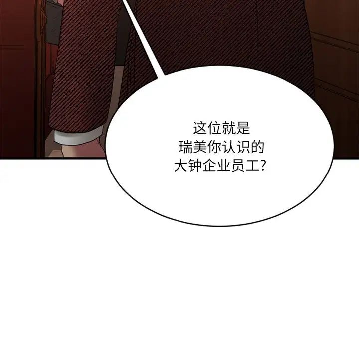 慾望食物鏈第20話