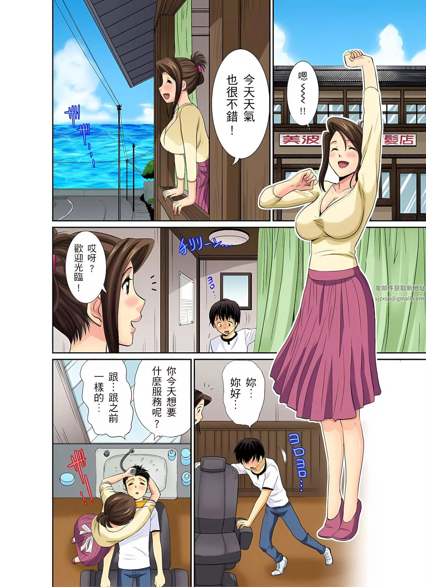 異常情色的理發店爆乳阿姨～要不要試試看大人的服務呢？第3話
