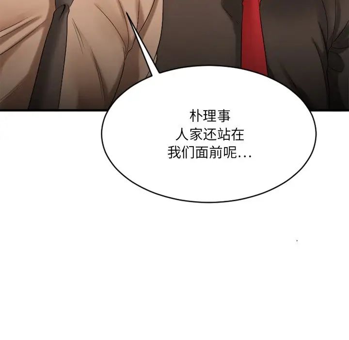 慾望食物链第20话