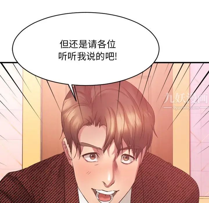 慾望食物链第20话