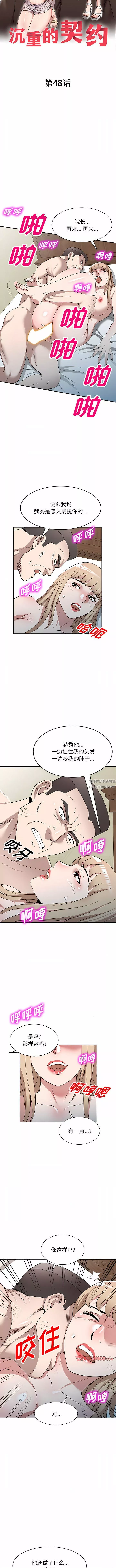 沉重的契约-第48话 - 图片 2