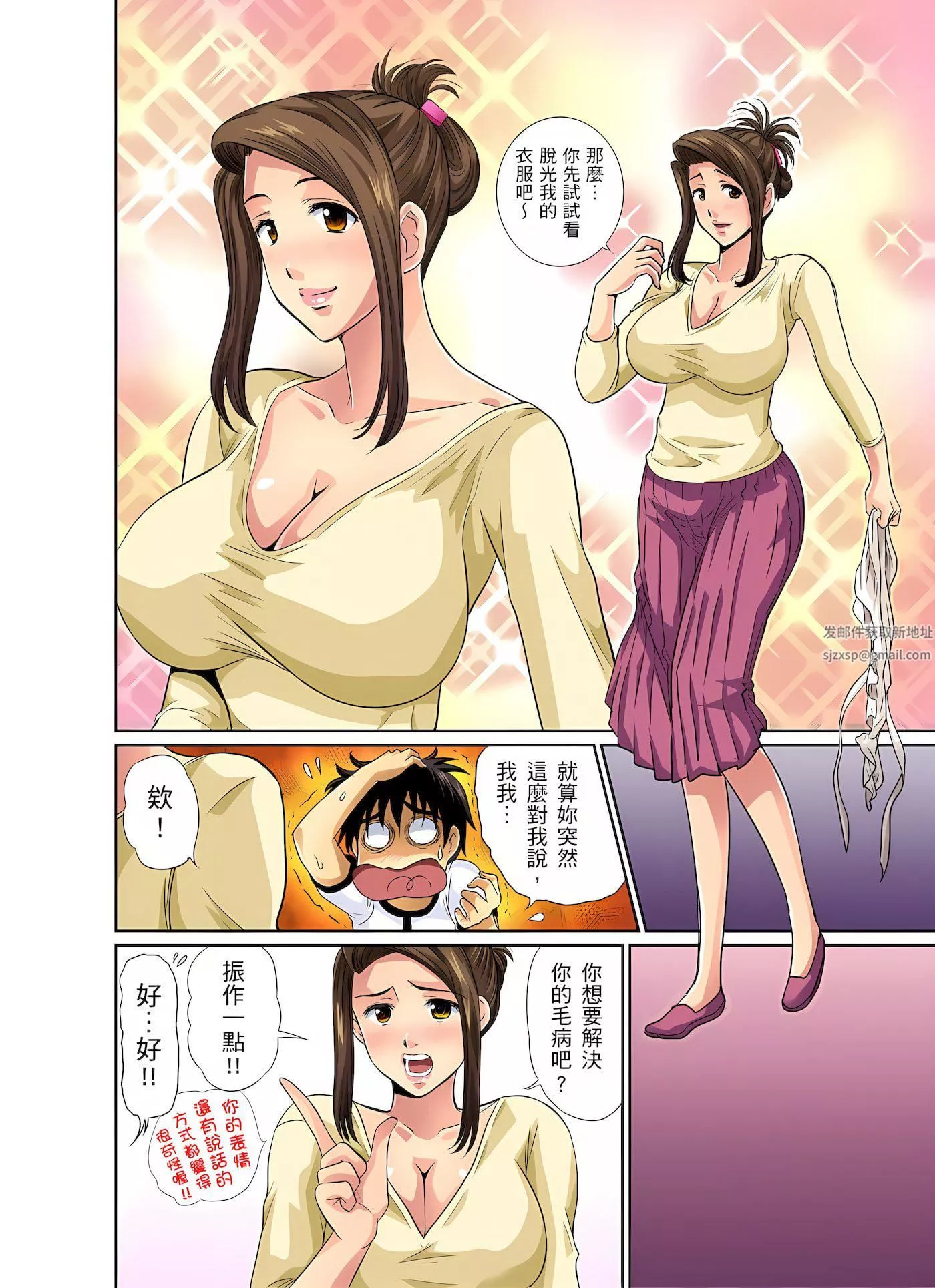 異常情色的理發店爆乳阿姨～要不要試試看大人的服務呢？第3話