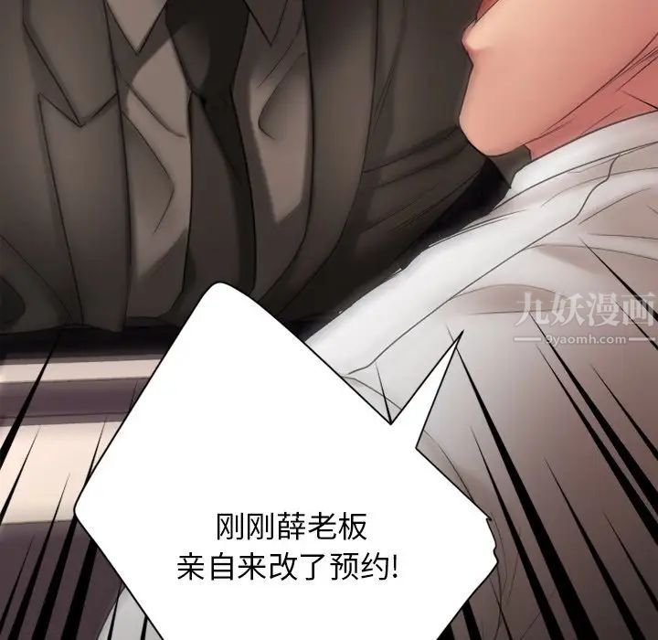 慾望食物链第20话