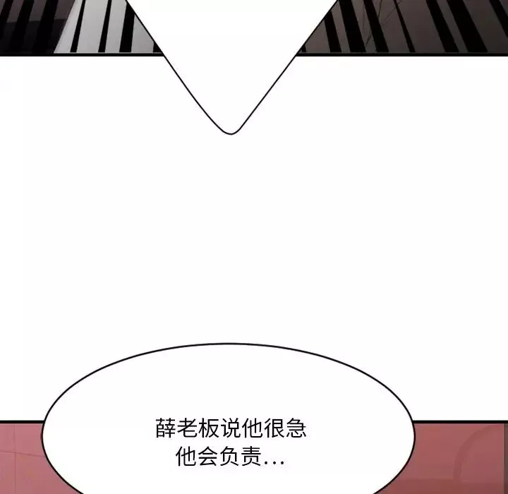 慾望食物鏈第20話