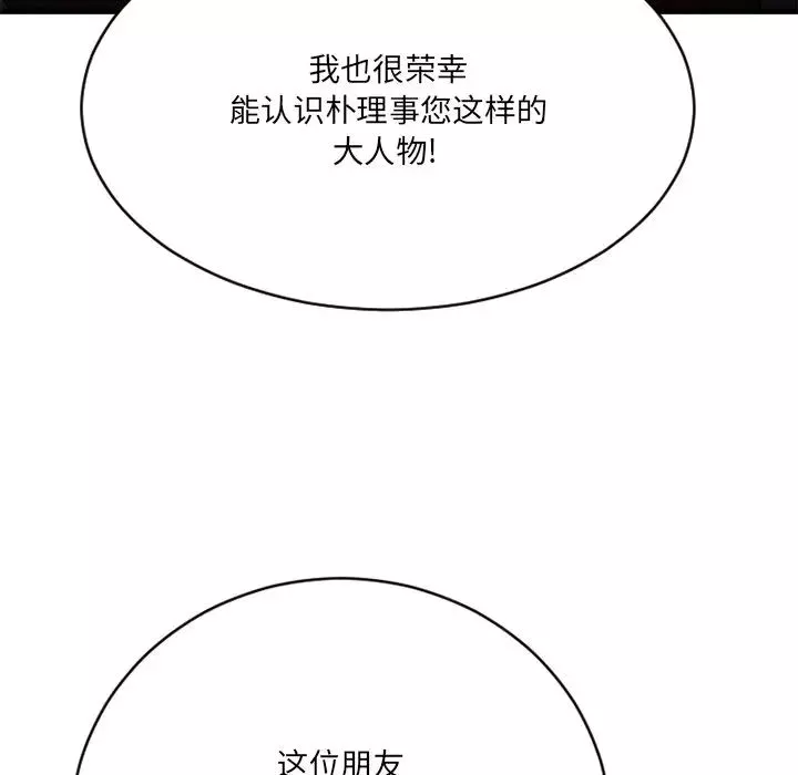 慾望食物链-第21话 - 图片 6