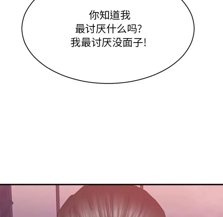 慾望食物鏈第21話