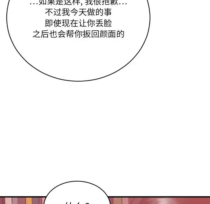 慾望食物鏈第21話