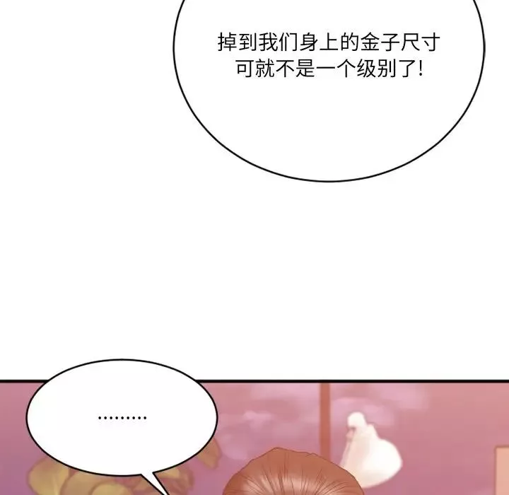 慾望食物鏈第21話