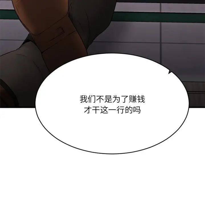 慾望食物链第21话