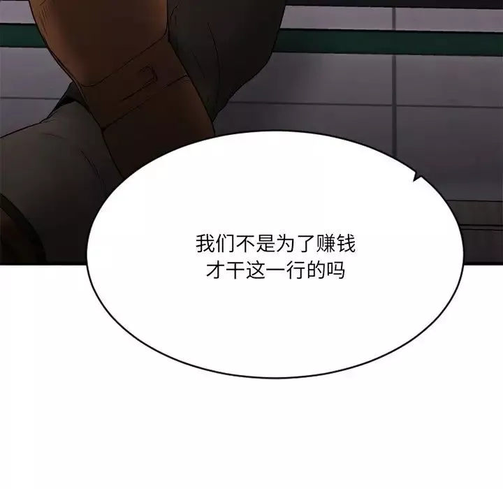 慾望食物鏈第21話