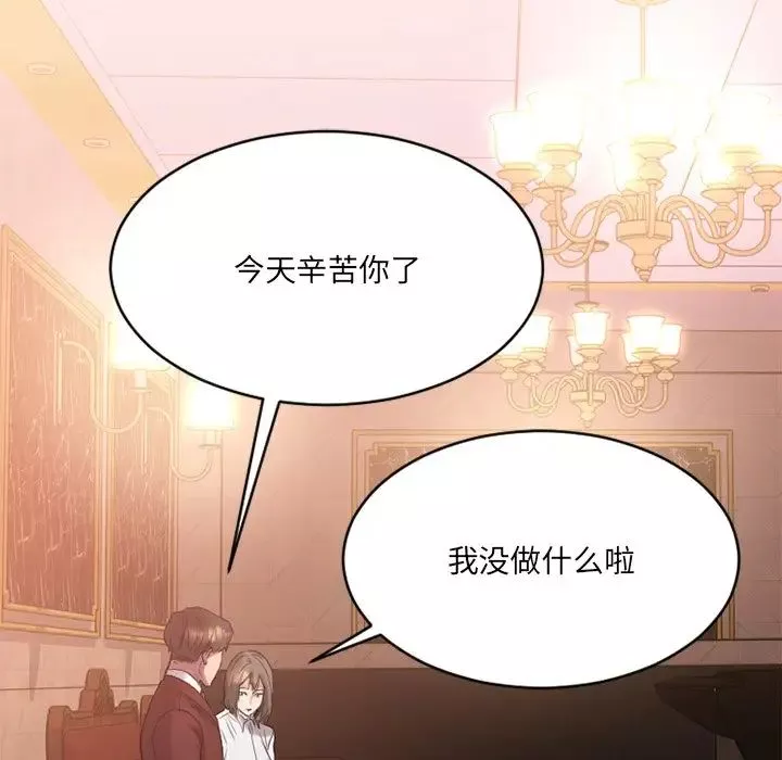慾望食物链-第21话 - 图片 40