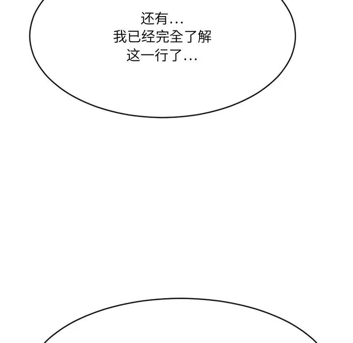 慾望食物链第21话