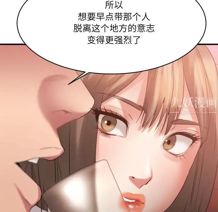 慾望食物鏈第21話