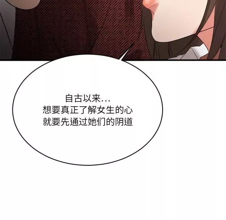 慾望食物链-第21话 - 图片 55