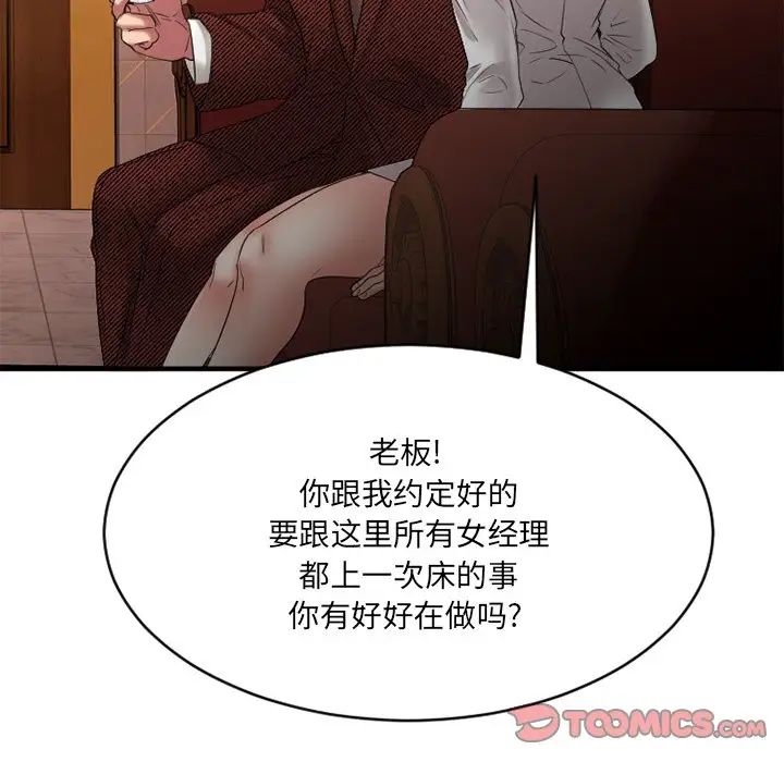 慾望食物链第21话