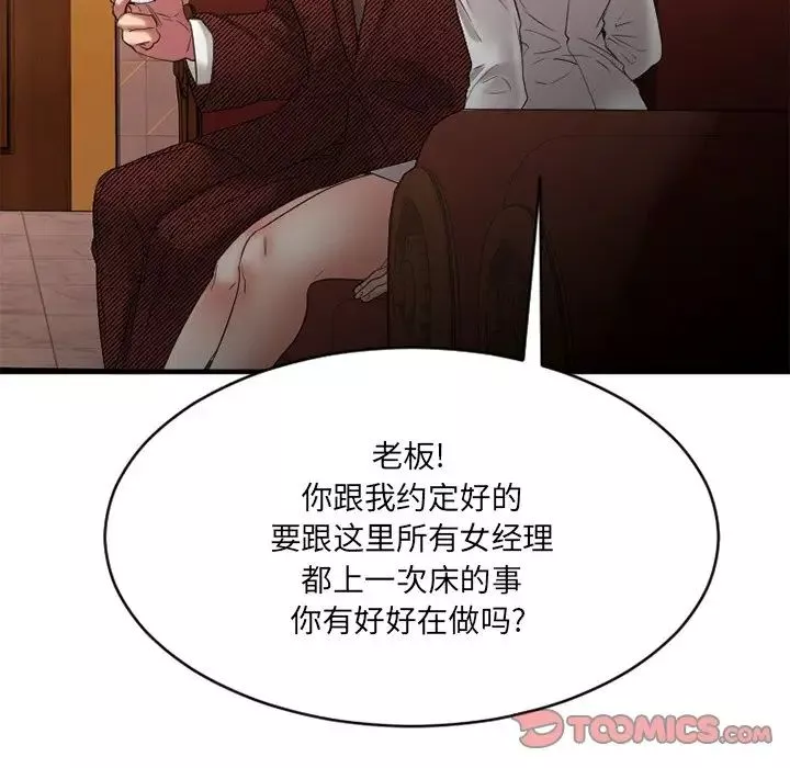慾望食物链-第21话 - 图片 57