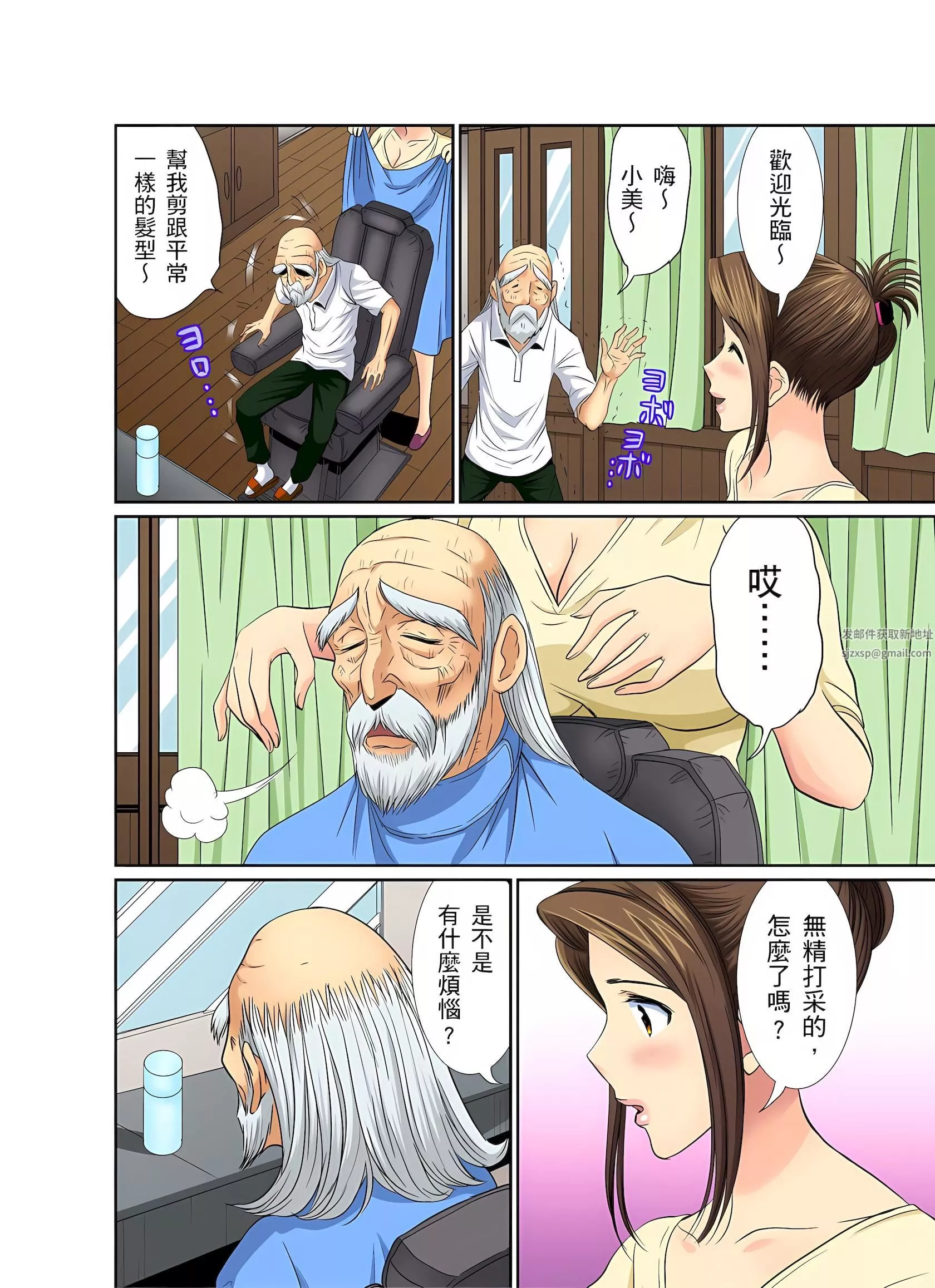 異常情色的理發店爆乳阿姨～要不要試試看大人的服務呢？第5話