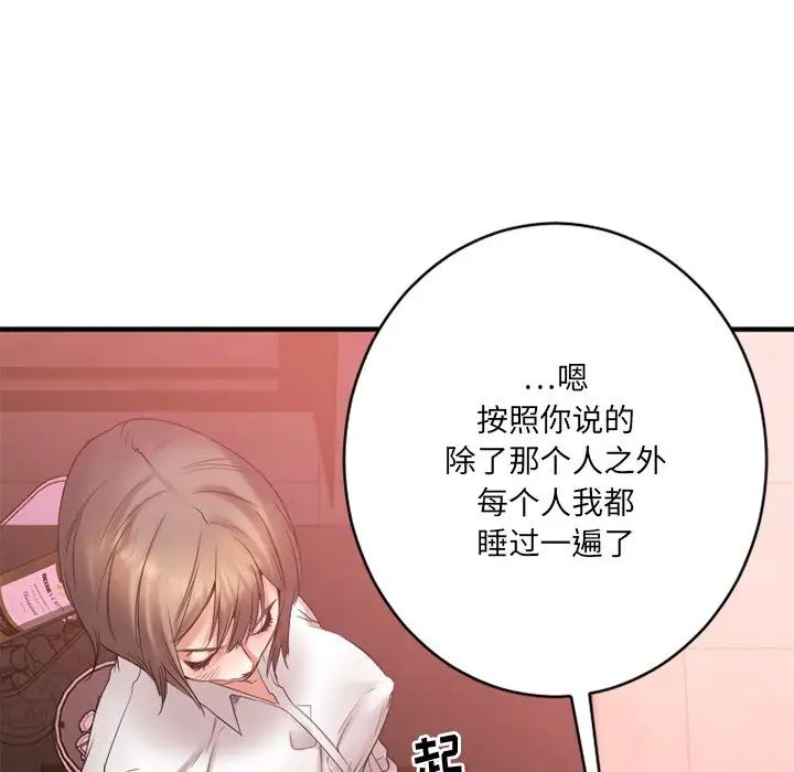 慾望食物鏈第21話