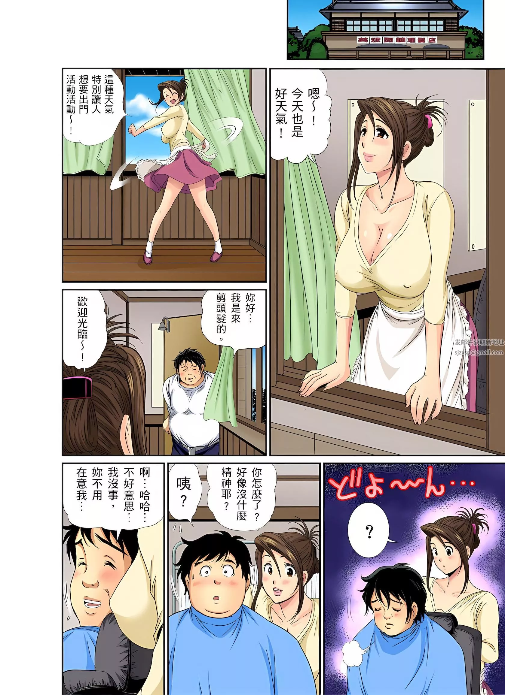異常情色的理發店爆乳阿姨～要不要試試看大人的服務呢？第6話
