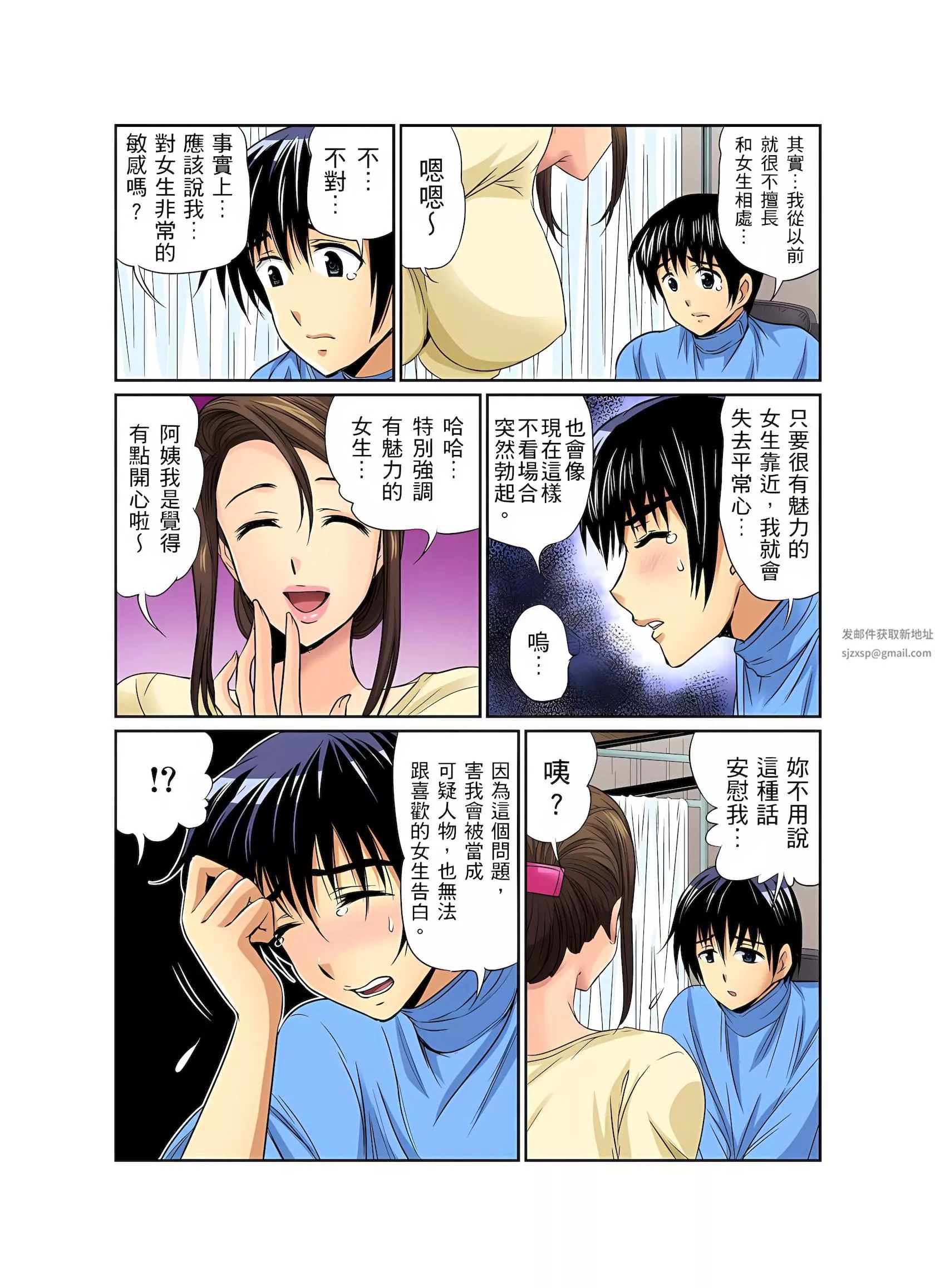 異常情色的理發店爆乳阿姨～要不要試試看大人的服務呢？第7話