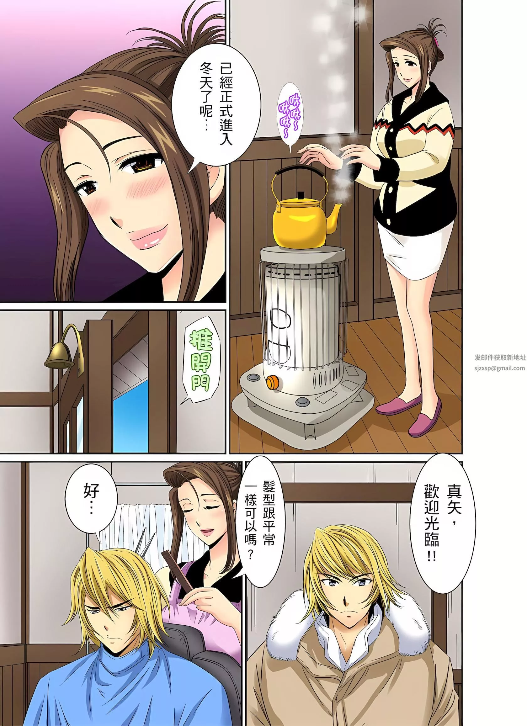 異常情色的理發店爆乳阿姨～要不要試試看大人的服務呢？第8話