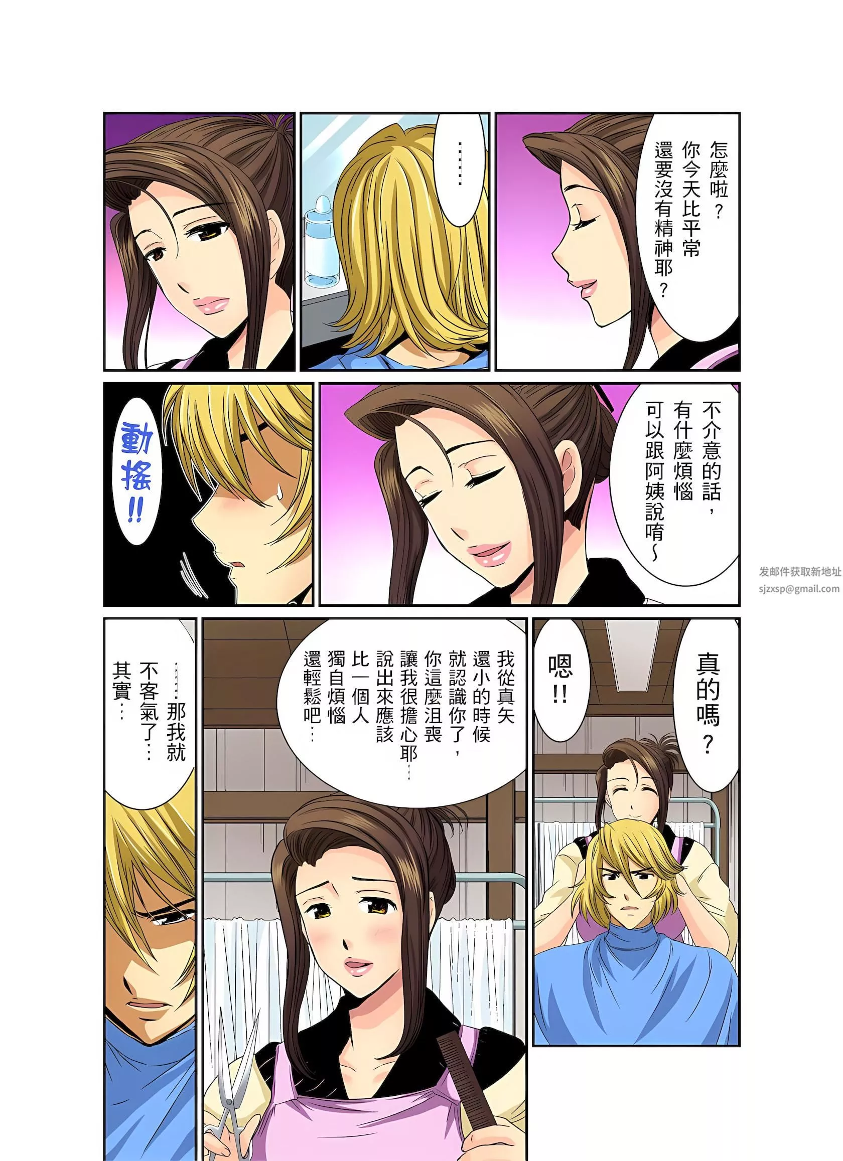 異常情色的理發店爆乳阿姨～要不要試試看大人的服務呢？第8話