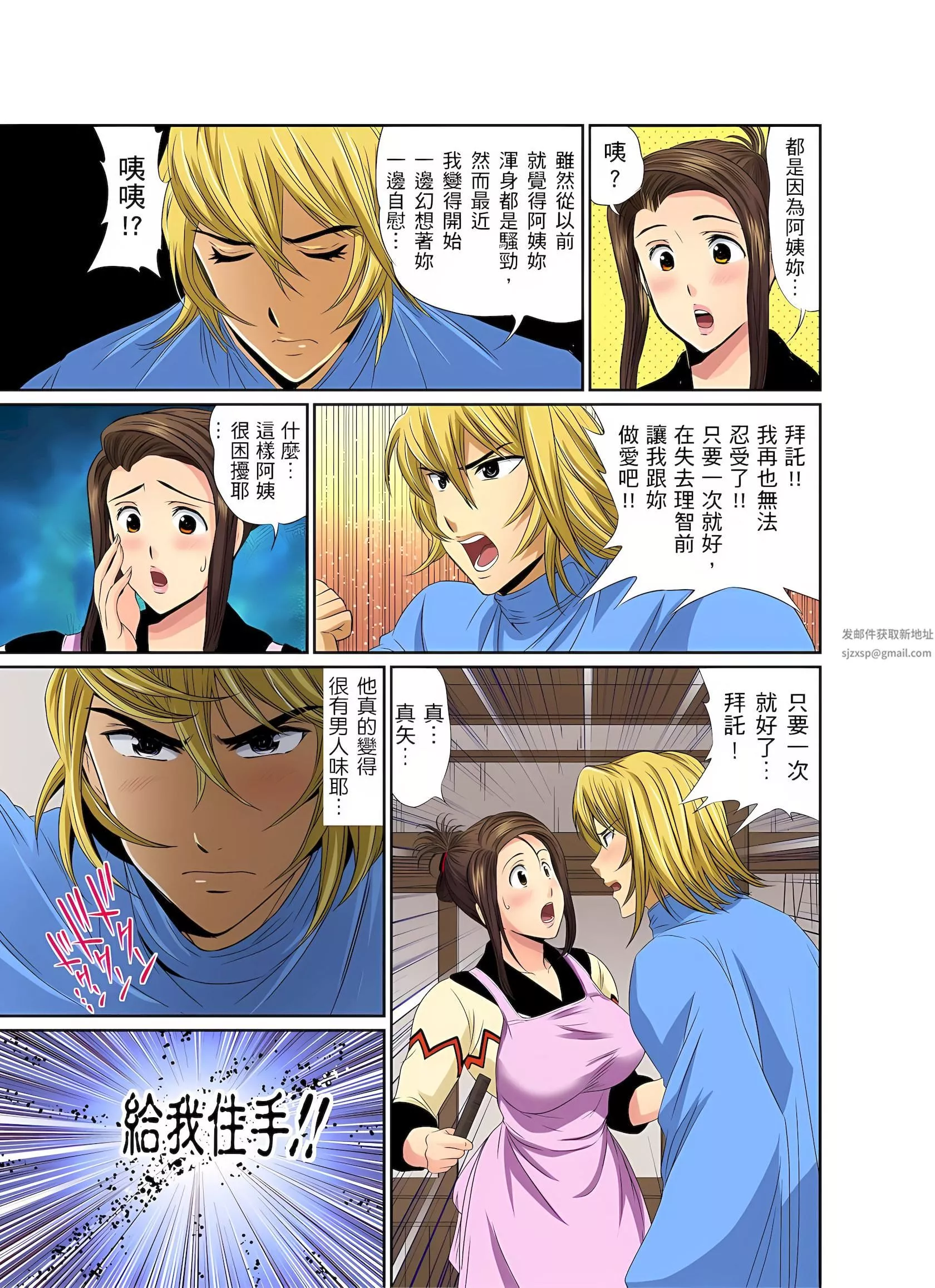 异常情色的理发店爆乳阿姨～要不要试试看大人的服务呢？-第8话 - 图片 4