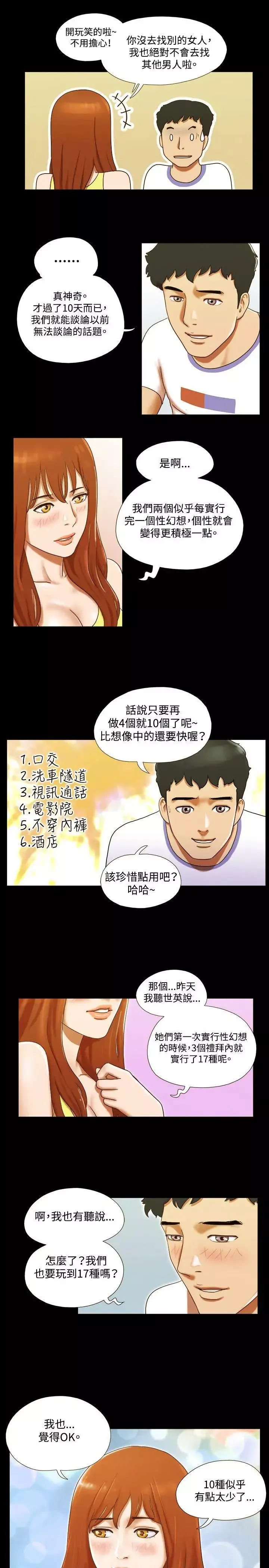 17種性幻想ver.2[第二季]第23話