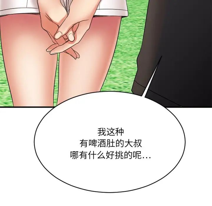 慾望食物鏈第22話