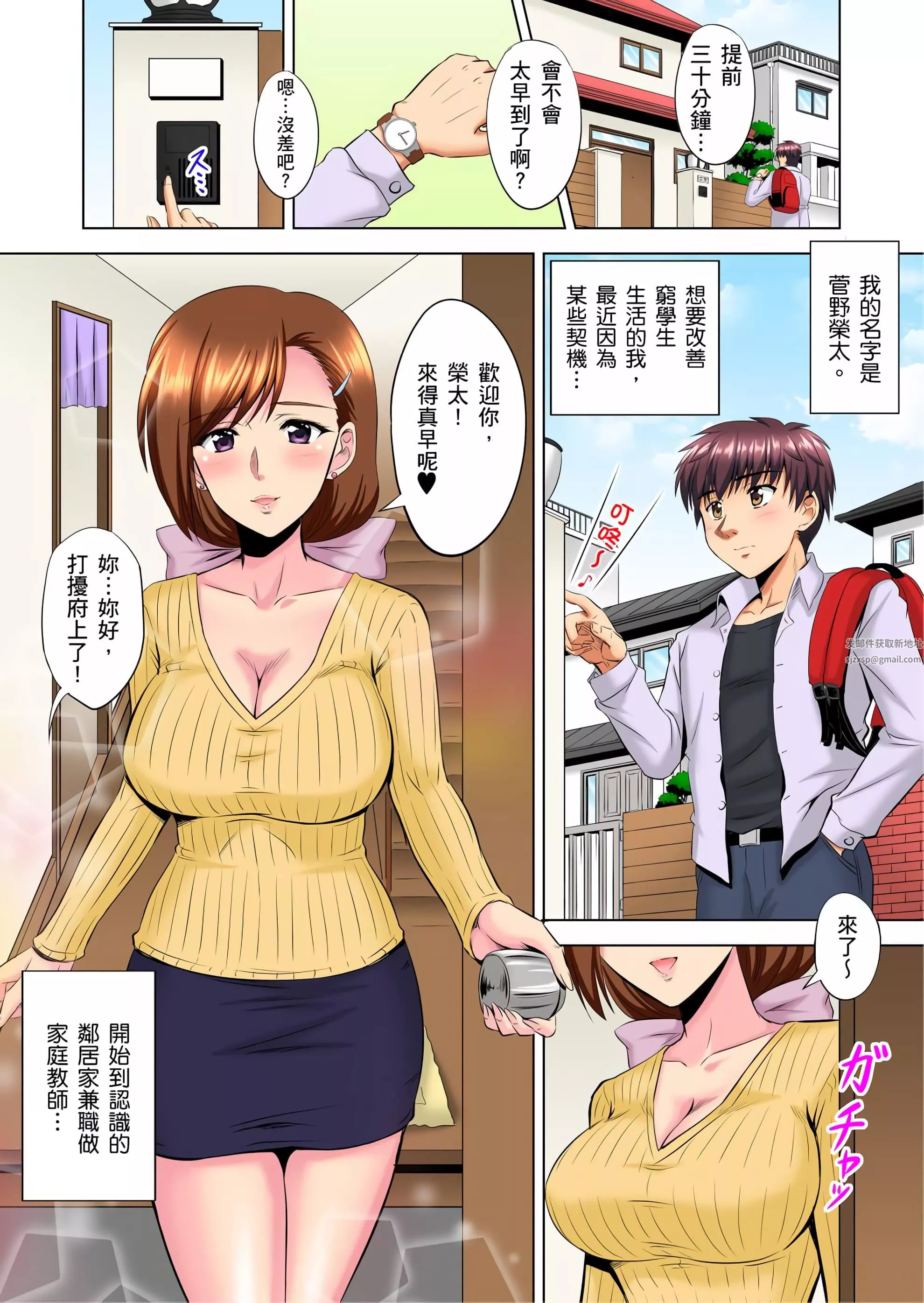 小哥～想不想尝尝…母女丼的滋味？ＪＫ和人妻竟抢着跟我做爱!?-第1话 - 图片 2
