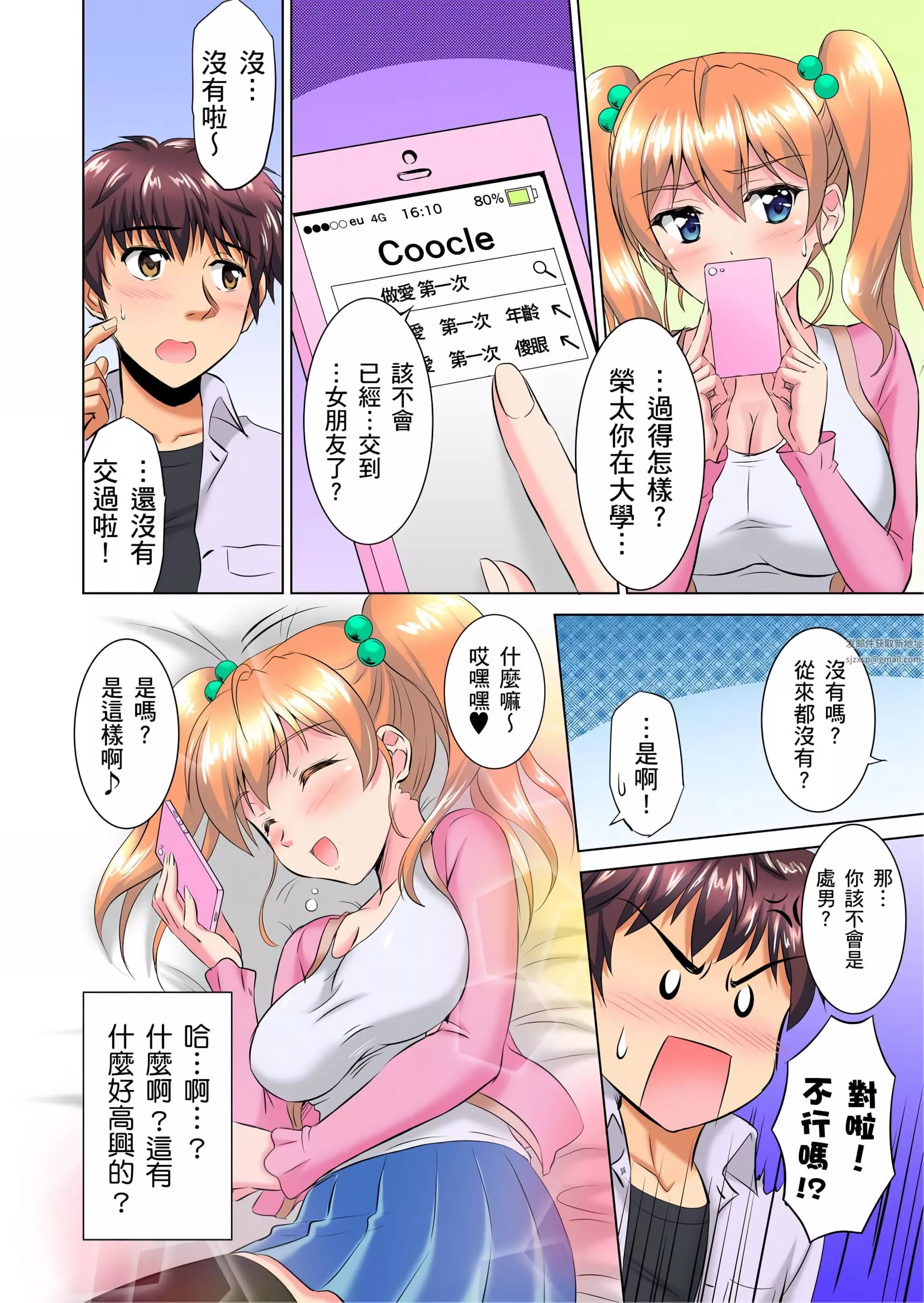 小哥～想不想嘗嘗…母女丼的滋味？ＪＫ和人妻竟搶著跟我做愛!?第1話